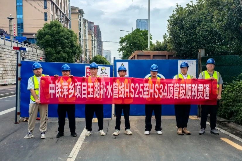 1752481911651618.jpg 萍鄉(xiāng)項目(東區(qū)污水處理廠至玉湖補水管線項目)338米關(guān)鍵頂管貫通.jpg